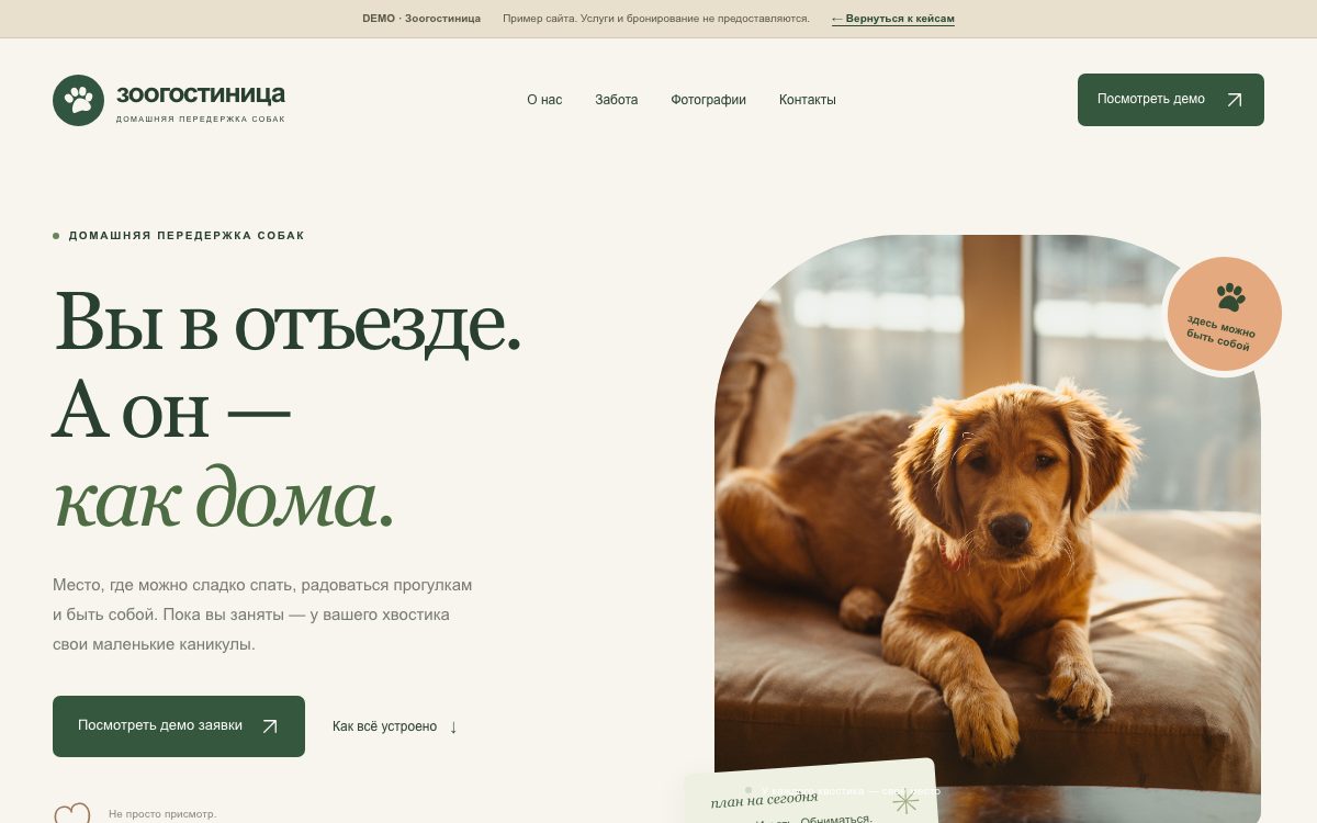 Превью сайта: Домашняя передержка собак