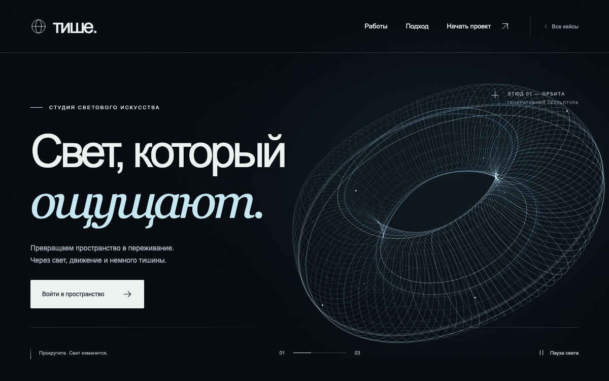 Превью сайта: ТИШЕ — студия светового искусства